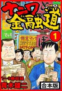 SMART COMICS<br> ナニワ金融道 合本版 1