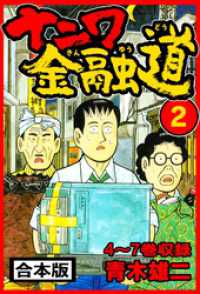 ナニワ金融道 合本版 2 SMART COMICS