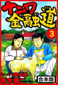 ナニワ金融道 合本版 3 SMART COMICS