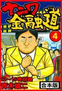 ナニワ金融道 合本版 4 SMART COMICS