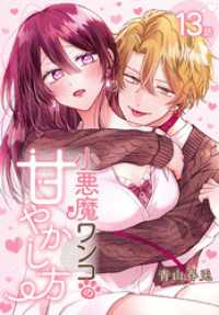 花とゆめコミックススペシャル<br> 小悪魔ワンコの甘やかし方［ばら売り］　第13話