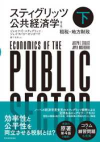 スティグリッツ　公共経済学（第３版）下