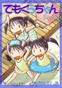 でもくらちゃんbook3 BLIC