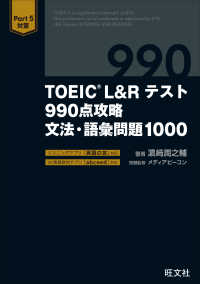 TOEIC L&Rテスト 990点攻略 文法・語彙問題1000（音声DL付）