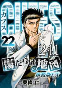 SMART COMICS<br> CUFFS 傷だらけの地図 #241【タテヨミ】