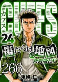 SMART COMICS<br> CUFFS 傷だらけの地図 #266【タテヨミ】