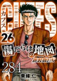 SMART COMICS<br> CUFFS 傷だらけの地図 #284【タテヨミ】
