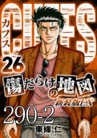SMART COMICS<br> CUFFS 傷だらけの地図 #290-2【タテヨミ】