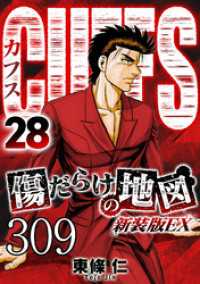 SMART COMICS<br> CUFFS 傷だらけの地図 #309【タテヨミ】