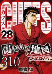 SMART COMICS<br> CUFFS 傷だらけの地図 #310【タテヨミ】