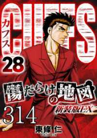 SMART COMICS<br> CUFFS 傷だらけの地図 #314【タテヨミ】