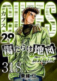 SMART COMICS<br> CUFFS 傷だらけの地図 #318【タテヨミ】