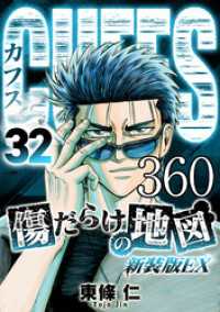 SMART COMICS<br> CUFFS 傷だらけの地図 #360【タテヨミ】