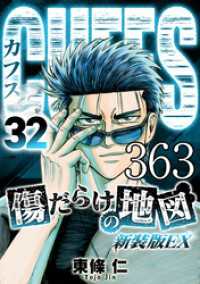 SMART COMICS<br> CUFFS 傷だらけの地図 #363【タテヨミ】