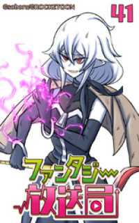 ROCKETOON<br> ファンタジー放送局41【タテヨミ】