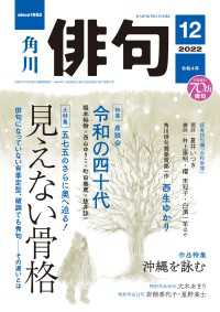 俳句　２０２２年１２月号 雑誌『俳句』
