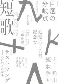 短歌　２０２２年１２月号 雑誌『短歌』