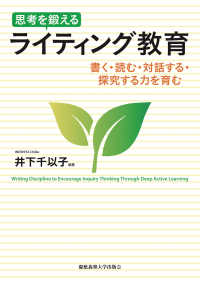 思考を鍛えるライティング教育 - 書く・読む・対話する・探究する力を育む