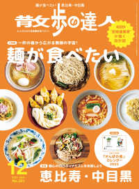 散歩の達人_2022年12月号 散歩の達人