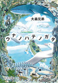 ウナノハテノガタ 中公文庫