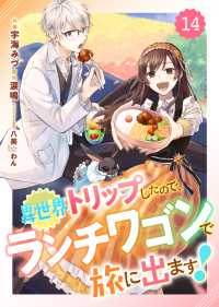 Berrys COMICS<br> Berry's Fantasy 異世界トリップしたので、ランチワゴンで旅に出ます！（分冊版）14話