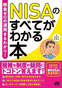 税金ゼロの運用まるわかり！NISAのすべてがわかる本