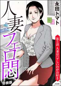 人妻フェロ悶（分冊版） 【第5話】 RK COMICS