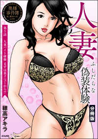 人妻 ふしだらな偽装体験（分冊版） 【第5話】 RK COMICS