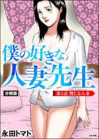 僕の好きな人妻先生（分冊版） 【第5話】 RK COMICS