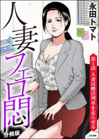 人妻フェロ悶（分冊版） 【第1話】 RK COMICS