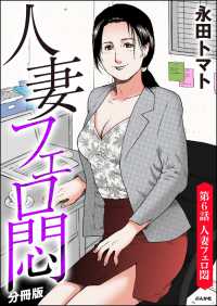 人妻フェロ悶（分冊版） 【第6話】 RK COMICS
