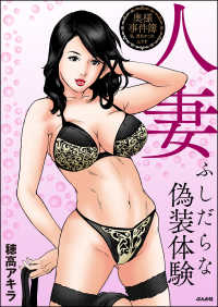 人妻 ふしだらな偽装体験 RK COMICS
