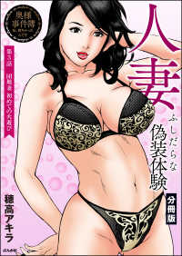 人妻 ふしだらな偽装体験（分冊版） 【第3話】 RK COMICS