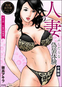 人妻 ふしだらな偽装体験（分冊版） 【第4話】 RK COMICS