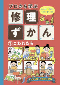 こわれたら プロから学ぶ修理ずかん