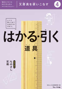 文房具をつかいこなす<br> 文房具をつかいこなす（４）はかる・引く道具