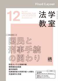 法学教室2022年12月号 法学教室