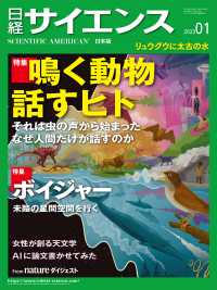 日経サイエンス2023年1月号