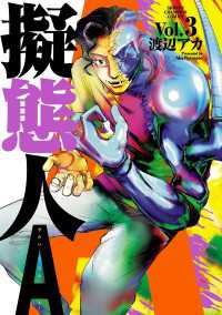 擬態人A　3 少年チャンピオン・コミックス