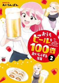 おうちビールを100倍おいしくする方法　２ チャンピオンREDコミックス