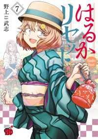 はるかリセット　7 チャンピオンREDコミックス