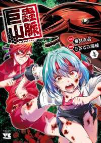 巨蟲山脈【電子単行本】　4 ヤングチャンピオン・コミックス