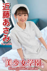 美少女学園　近藤あさみ　Part.206 美少女学園
