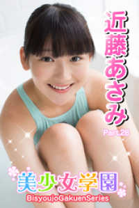 美少女学園　近藤あさみ　Part.28 美少女学園