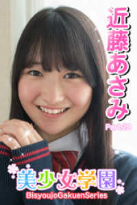 美少女学園　近藤あさみ　Part.29 美少女学園