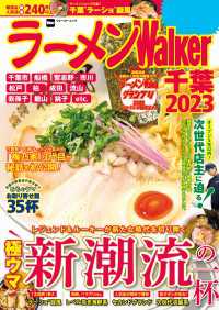 ウォーカームック<br> ラーメンWalker千葉2023