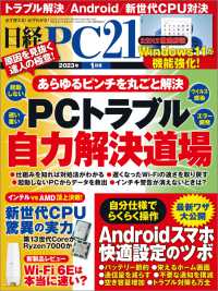 日経PC21（ピーシーニジュウイチ） 2023年1月号
