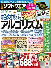 日経ソフトウエア 2023年1月号