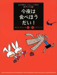 おおかみ・ゴンノスケの腹ペコ日記（１）　今夜は食べほうだい！