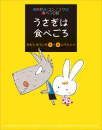 おおかみ・ゴンノスケの腹ペコ日記（７）うさぎは食べごろ